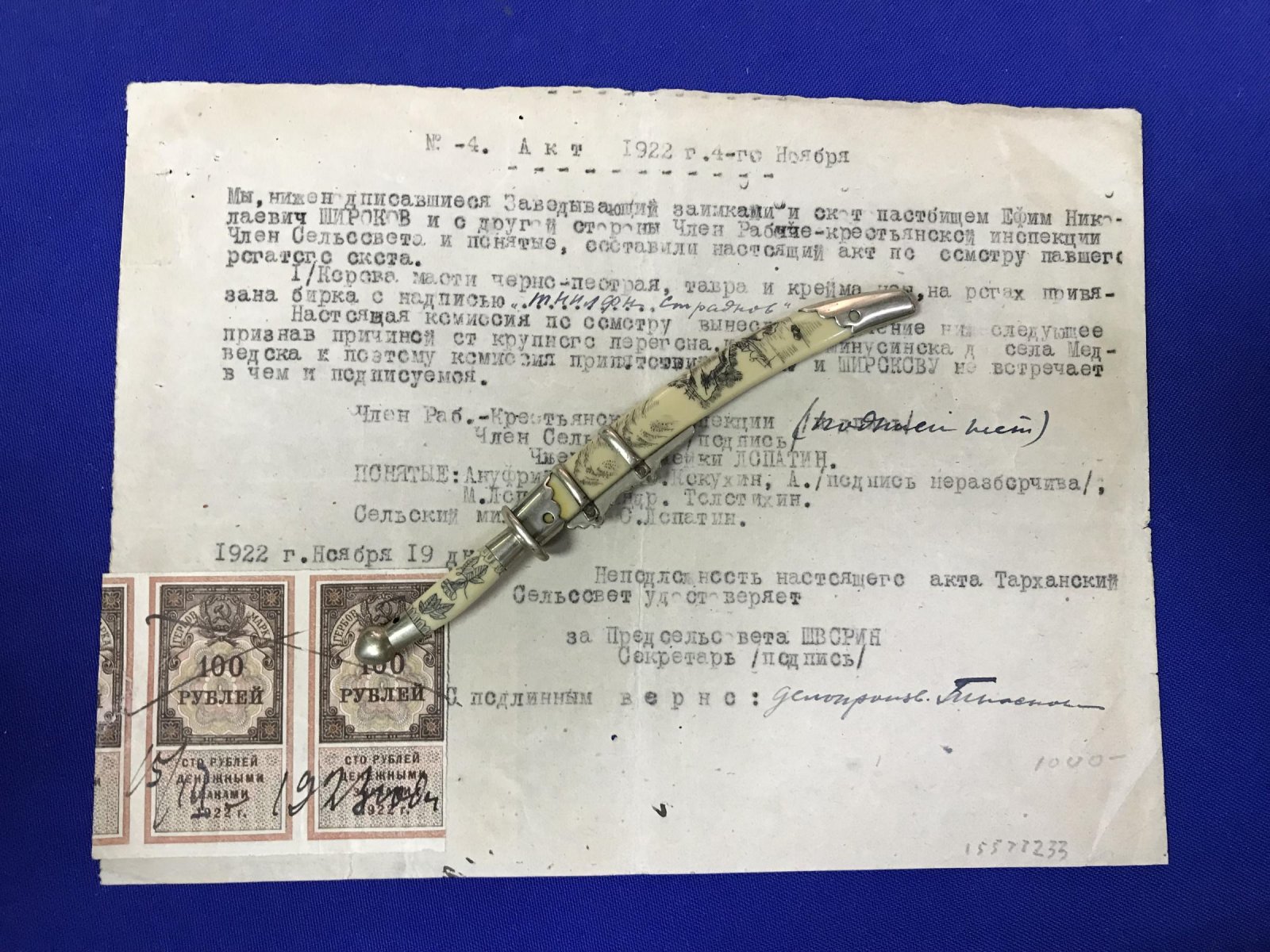 Акт о падеже скота. Тарханский сельсовет.