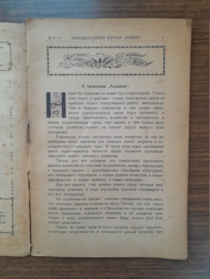 Хозяин. Земледельческий журнал. № 8–9, ноябрь–декабрь 1922 г.