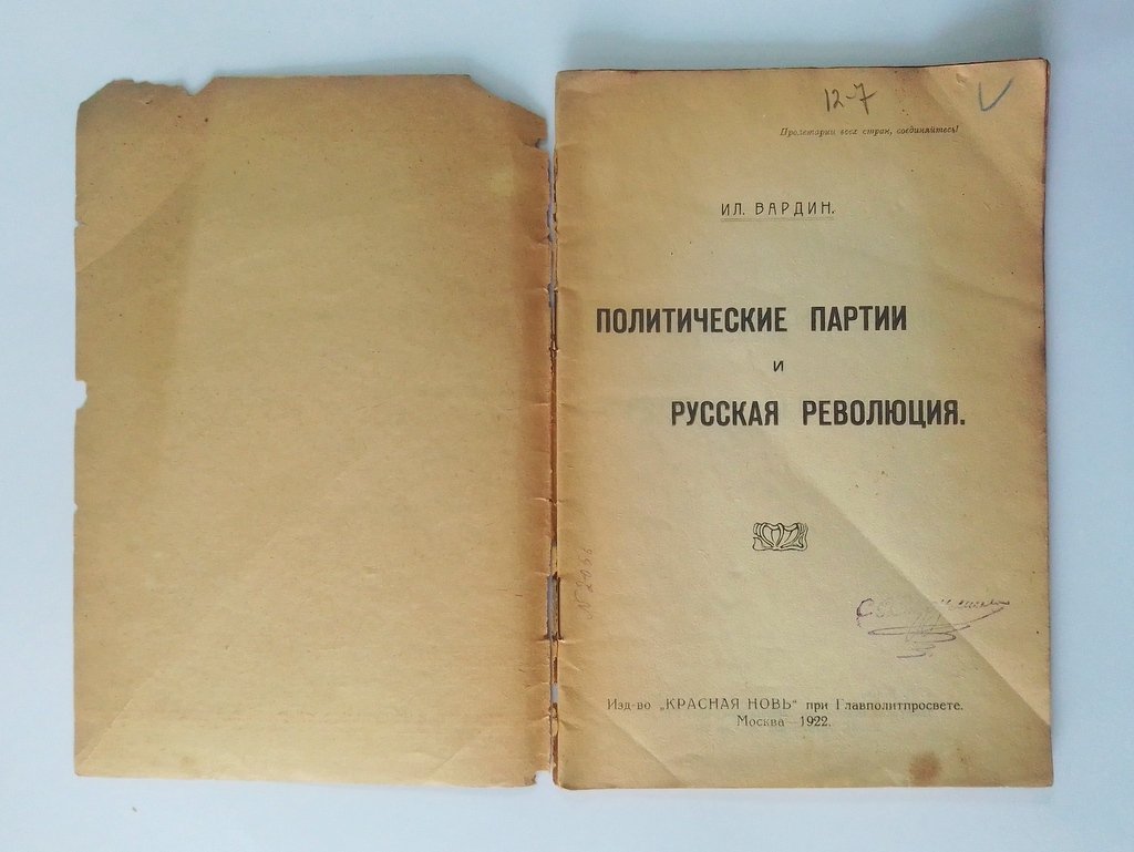Вардин, Ил. Политические партии и русская революция.