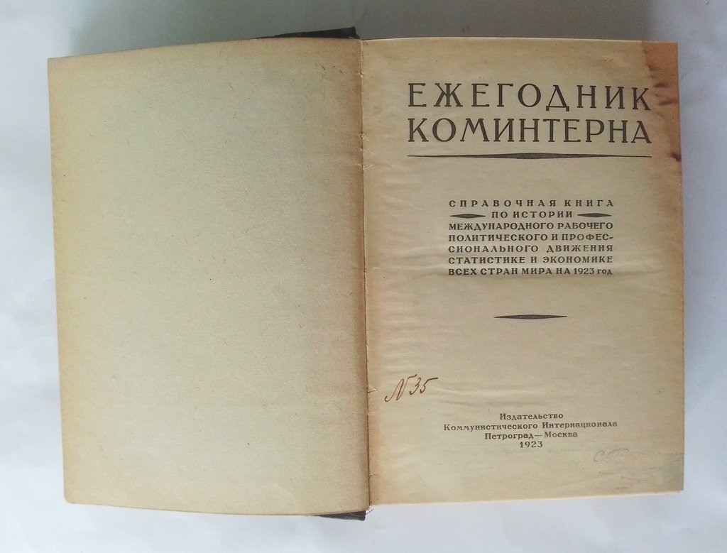 Ежегодник коминтерна.
