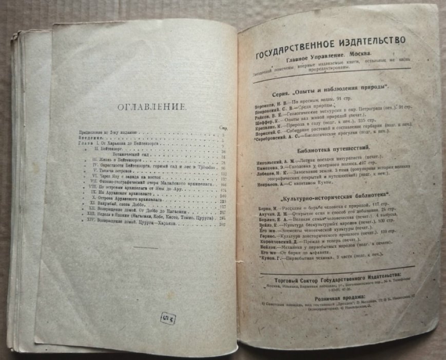 Арнольди В.М. По островам Малайского архипелага. 