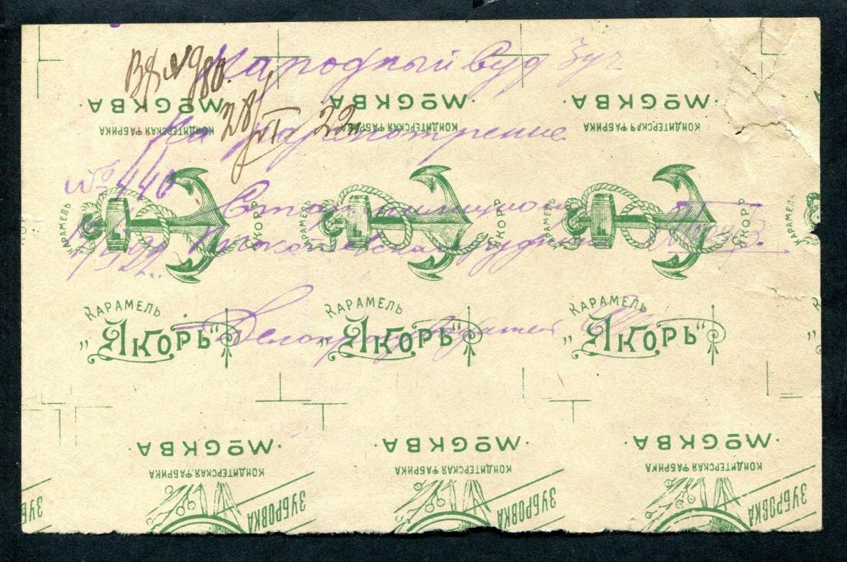Кондитерская Этикетка (фантик). Карамель «Якорь».
