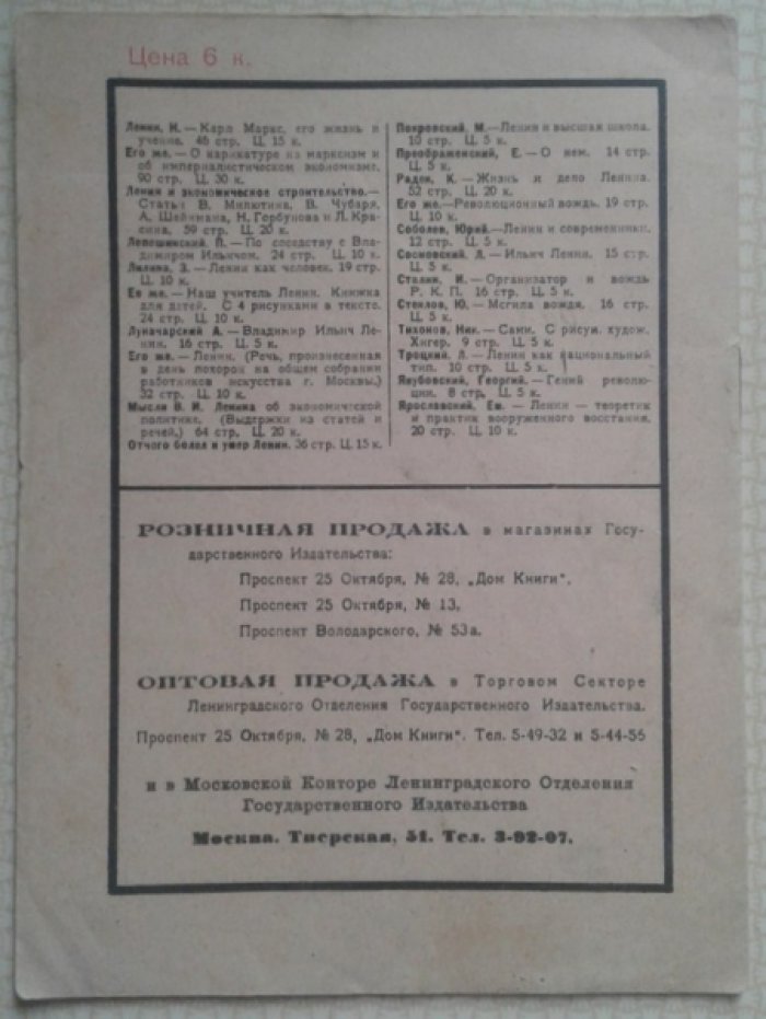 Лилина З.И. Ленин как человек.