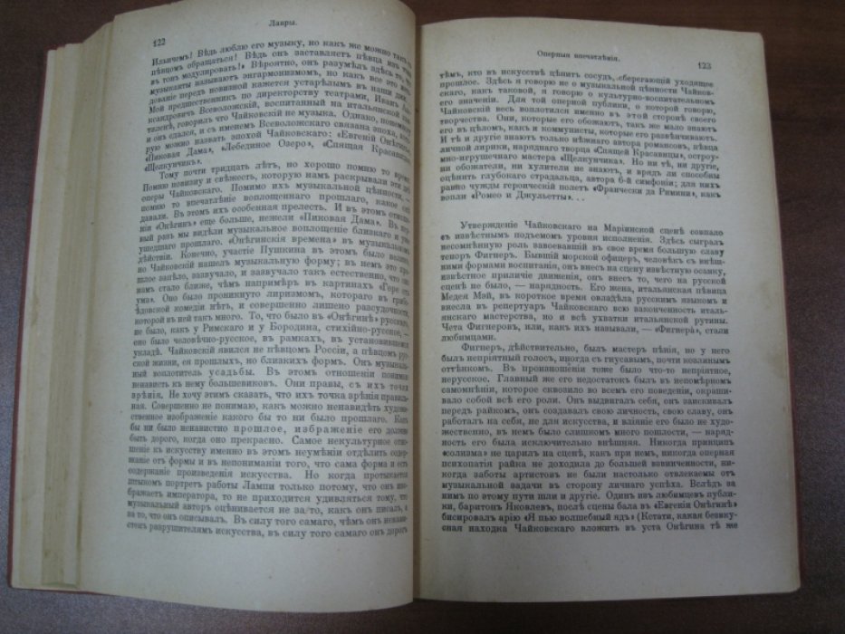 Волконский Сергей, князь. Мои воспоминания. Лавры. Странствия.