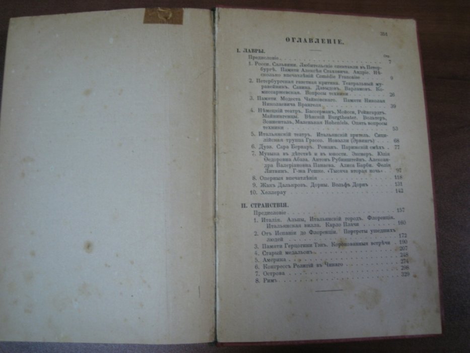 Волконский Сергей, князь. Мои воспоминания. Лавры. Странствия.