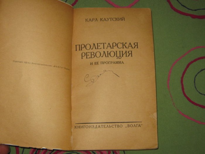 Каутский Карл. Пролетарская революция и ее программа.