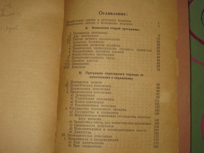 Каутский Карл. Пролетарская революция и ее программа.