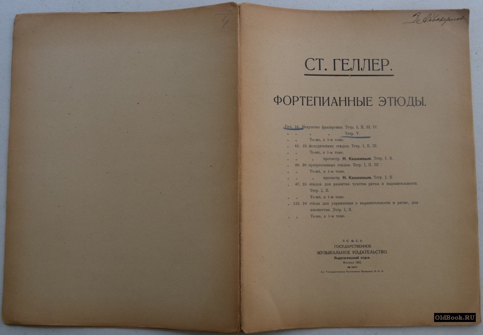Геллер С. Фортепианные этюды.