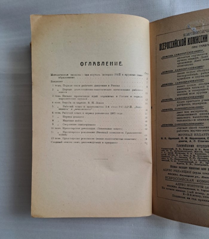 Юдовский В. История Р.К.П.