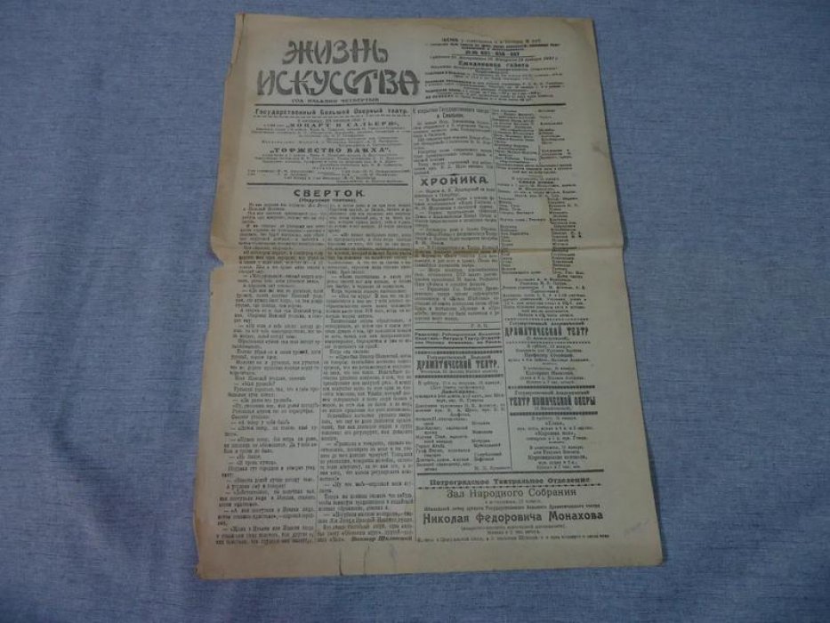(Шкловский В.) Жизнь искусства № 655-656-657 1921 г.