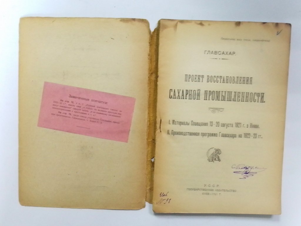 Проект восстановления сахарной промышленности.