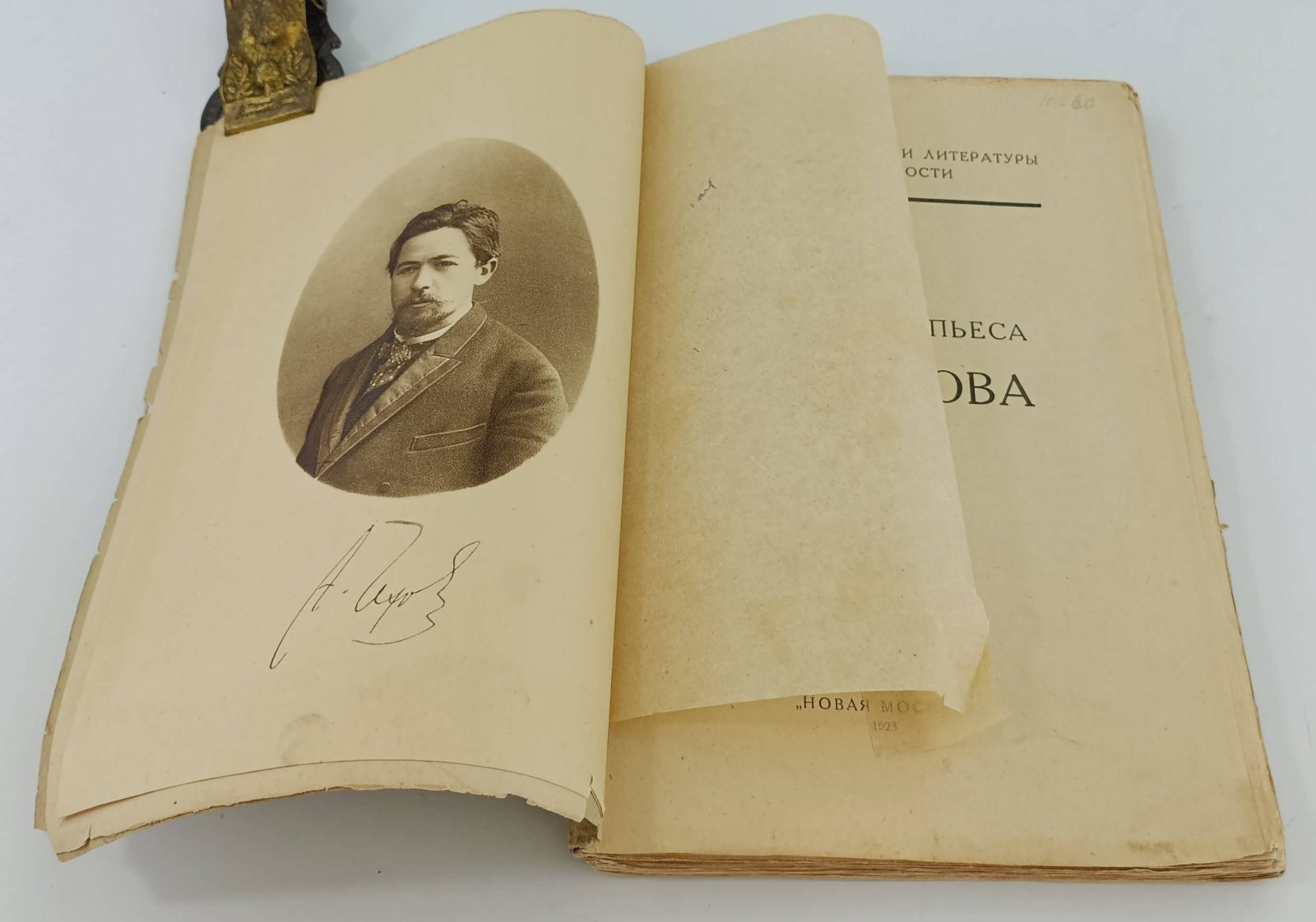 Чехов Антон Павлович. Неизданная пьеса.