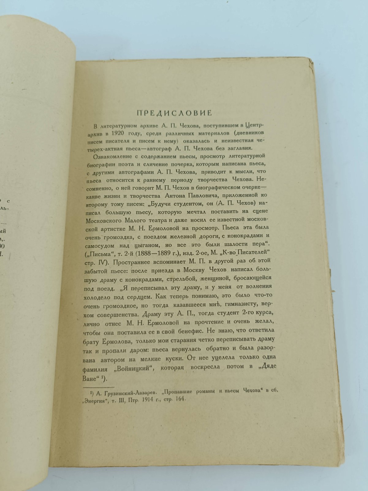 Чехов Антон Павлович. Неизданная пьеса.