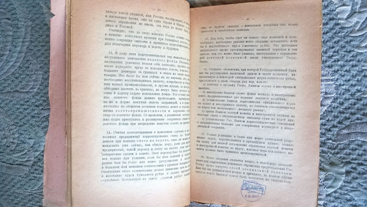 Финансовая политика за период с декабря 1920 г. по декабрь 1921 г. (Отчет IX Всероссийскому Съезду Советов).