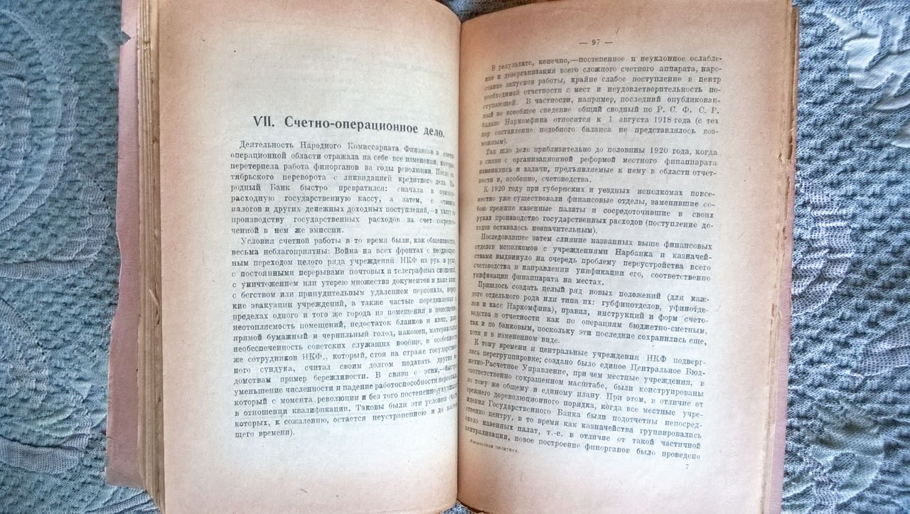 Финансовая политика за период с декабря 1920 г. по декабрь 1921 г. (Отчет IX Всероссийскому Съезду Советов).