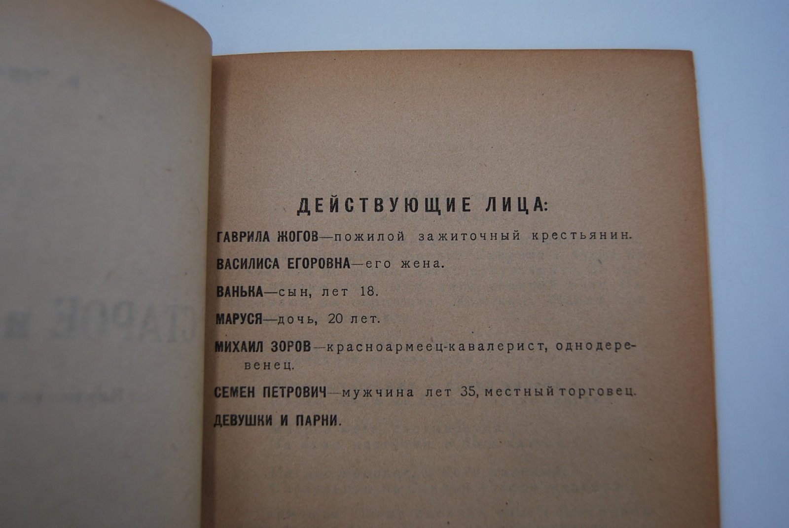 Чурилин И. Старое и молодое. Картинка в 1-м действии.