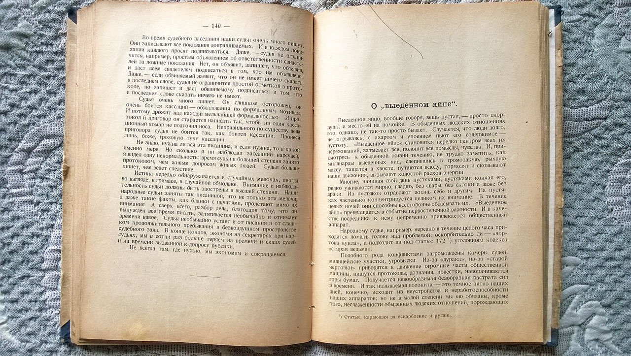 Чадаев В.Н. В гуще повседневности: Бытовые очерки 1923 г.