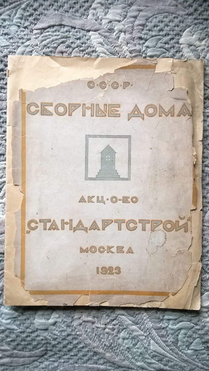 Акционерное общество «Стандартстрой»: Сборные дома.