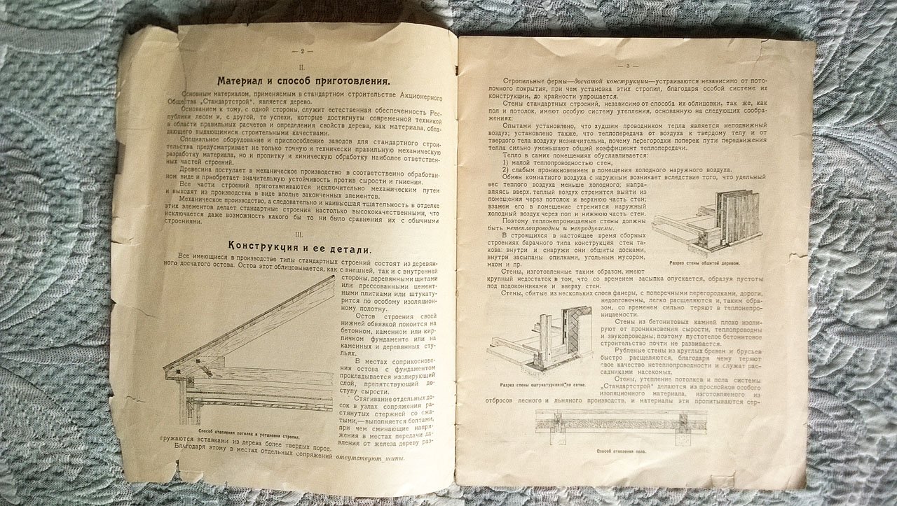 Акционерное общество «Стандартстрой»: Сборные дома.
