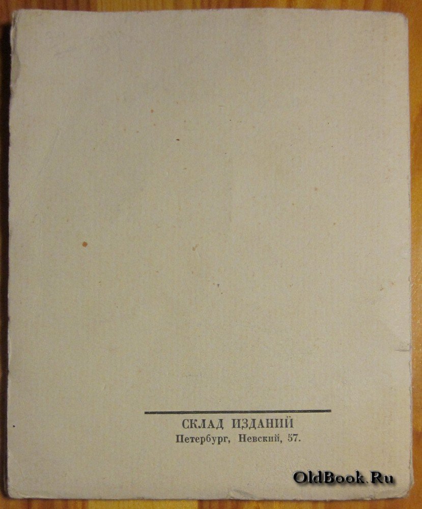 Белый А. О смысле познания.