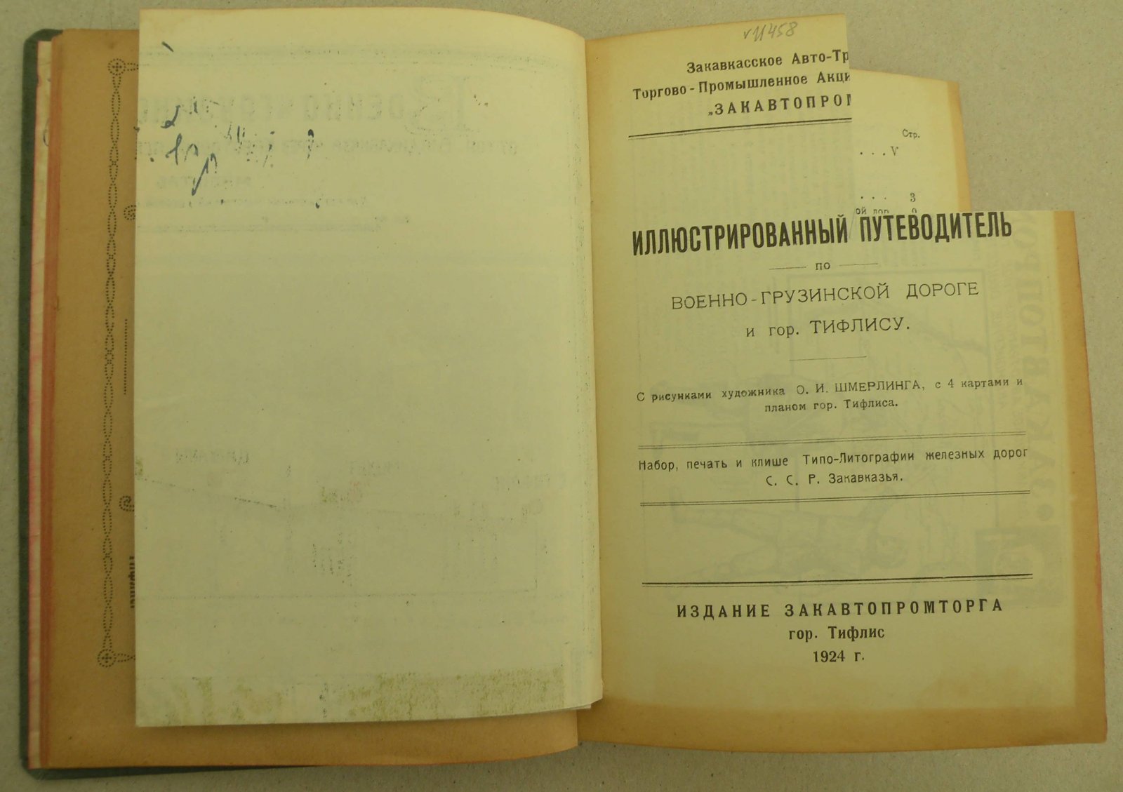 Иллюстрированный путеводитель по Военно - Грцзинской дороге и гор. Тифлису.