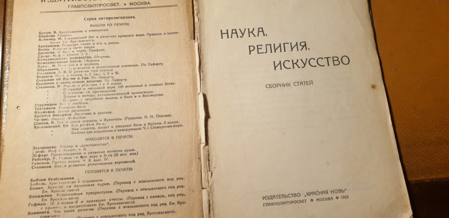 Луначарский А.В. Наука, религия, искусство: сборник статей.