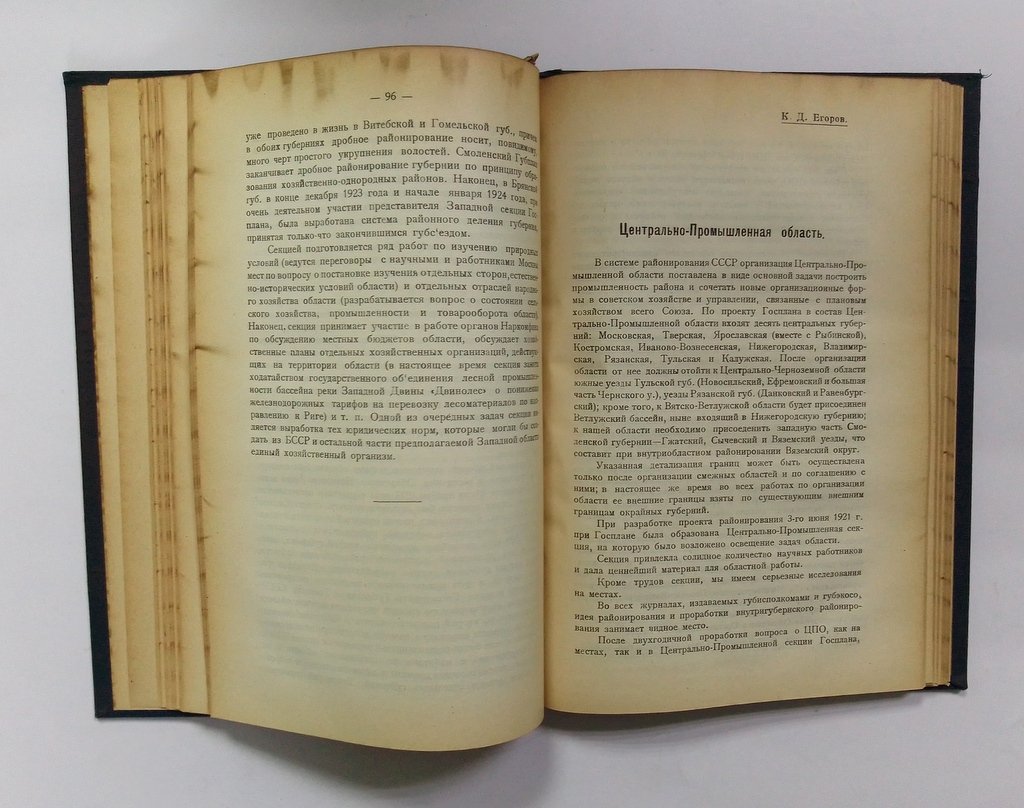 Краткий отчет Госплана 1921-1923.