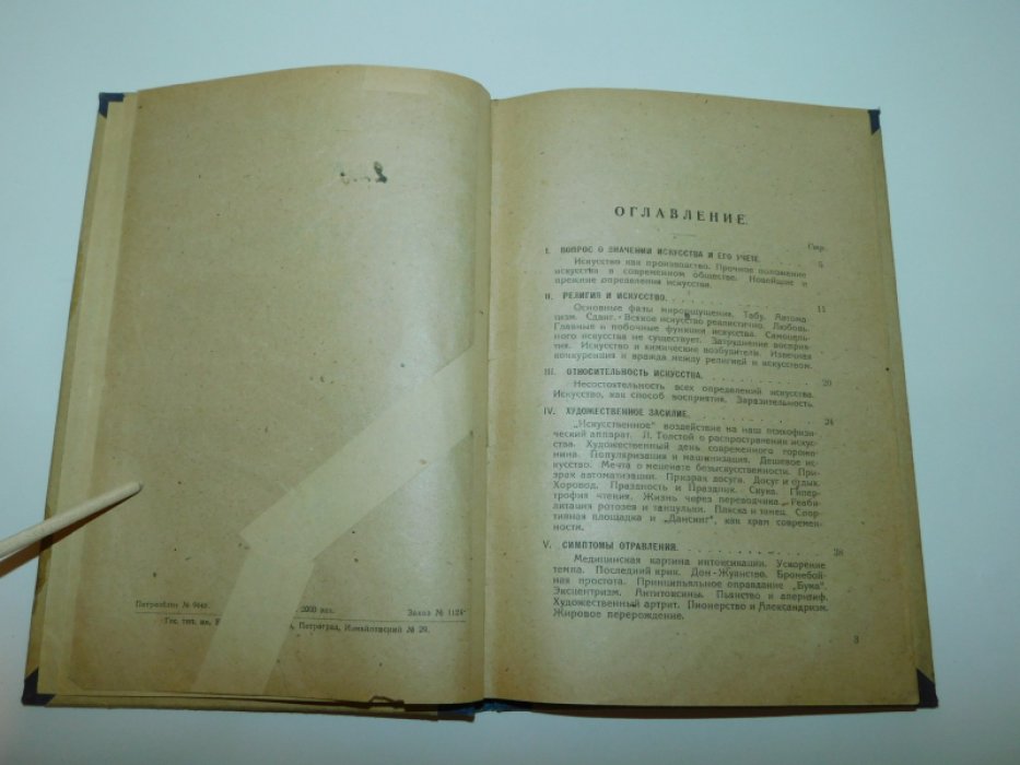 Миклашевский, Константин. Гипертрофия искусства.
