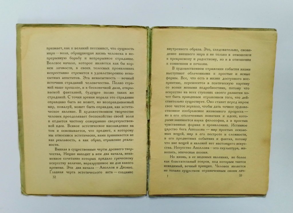 Браудо, Е.М. Ницше.