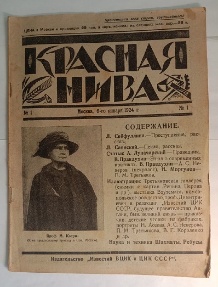 Красная нива. № 1. Январь 1924 г.