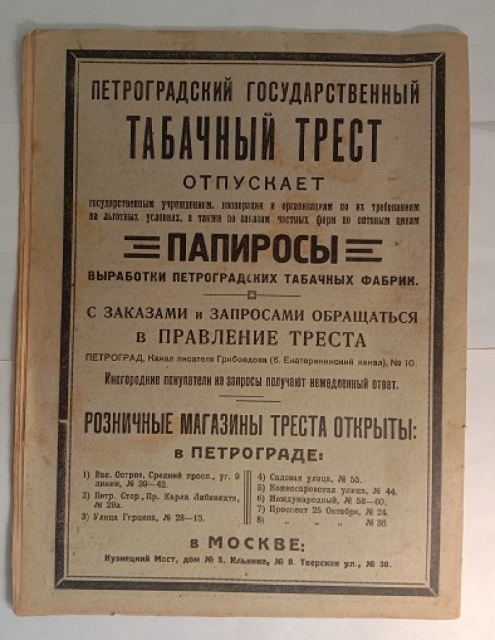 Красная нива. № 1. Январь 1924 г.