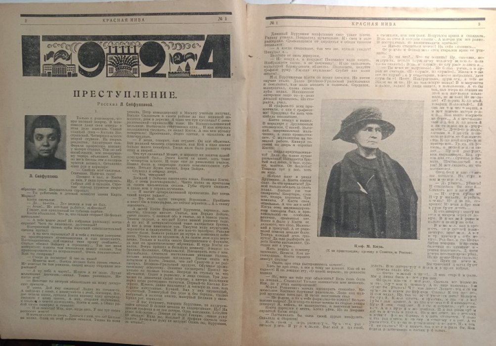 Красная нива. № 1. Январь 1924 г.