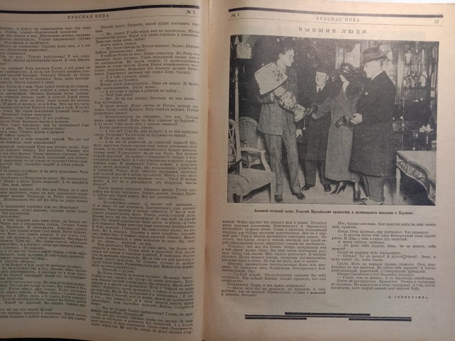 Красная нива. № 1. Январь 1924 г.