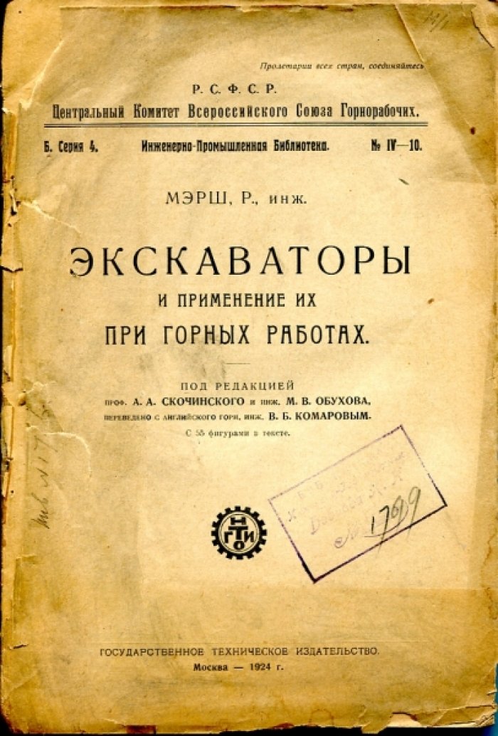 Мэрш Р. Экскаваторы и применение их при горных работах.