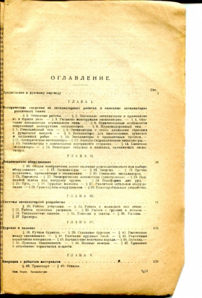 Мэрш Р. Экскаваторы и применение их при горных работах.