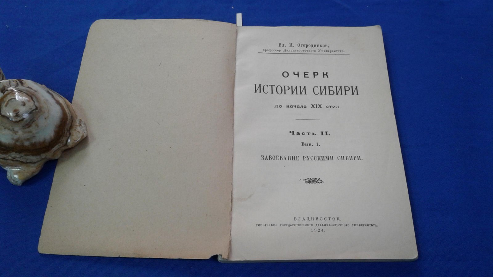 Огородников Вл. Очерки истории Сибири до начала XIX стол.