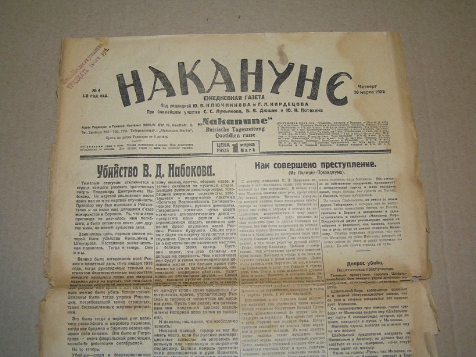 Накануне № 4, 30 марта 1922 г. 1 год издания.