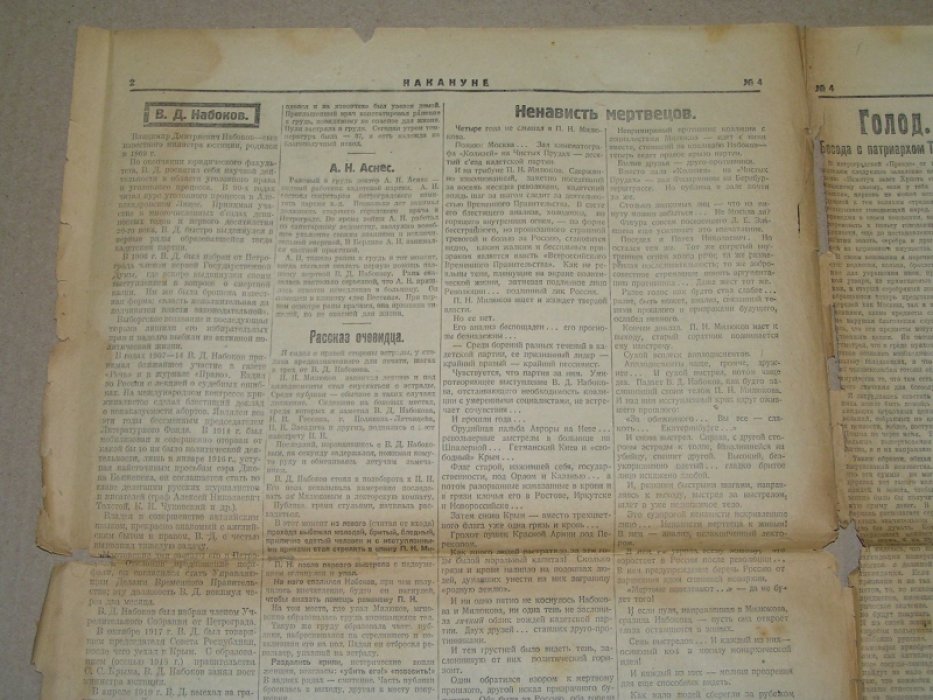 Накануне № 4, 30 марта 1922 г. 1 год издания.