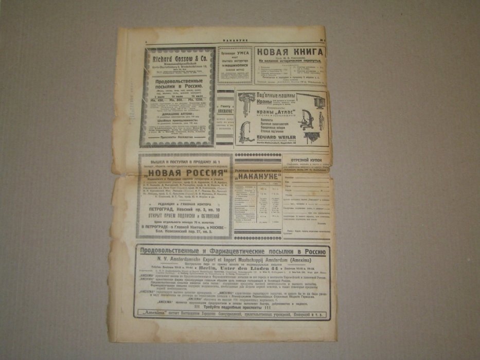 Накануне № 4, 30 марта 1922 г. 1 год издания.