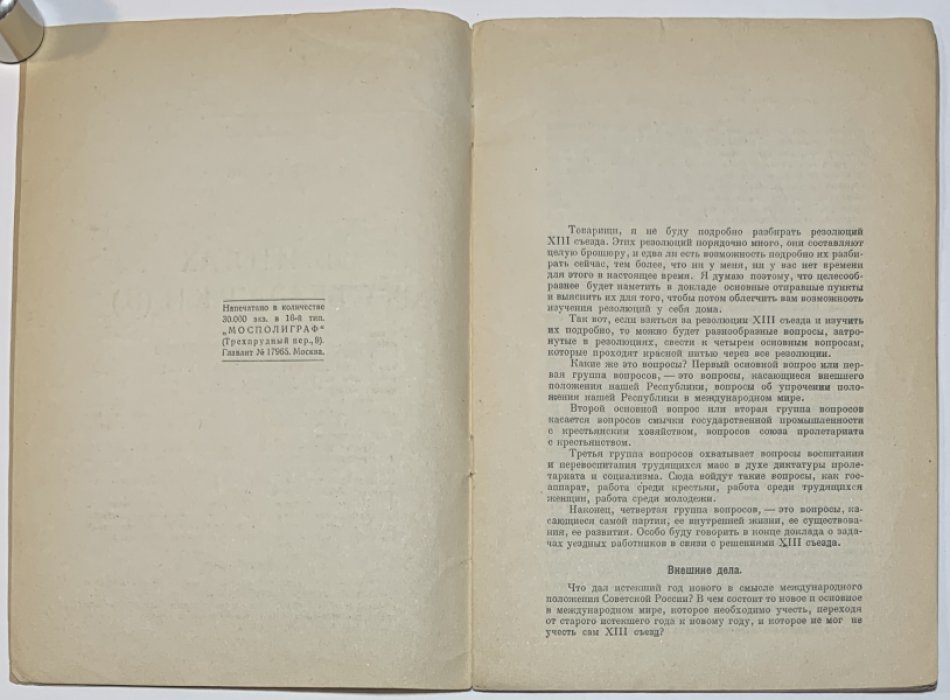 Сталин И.В. Об итогах XIII Съезда РКП(б).