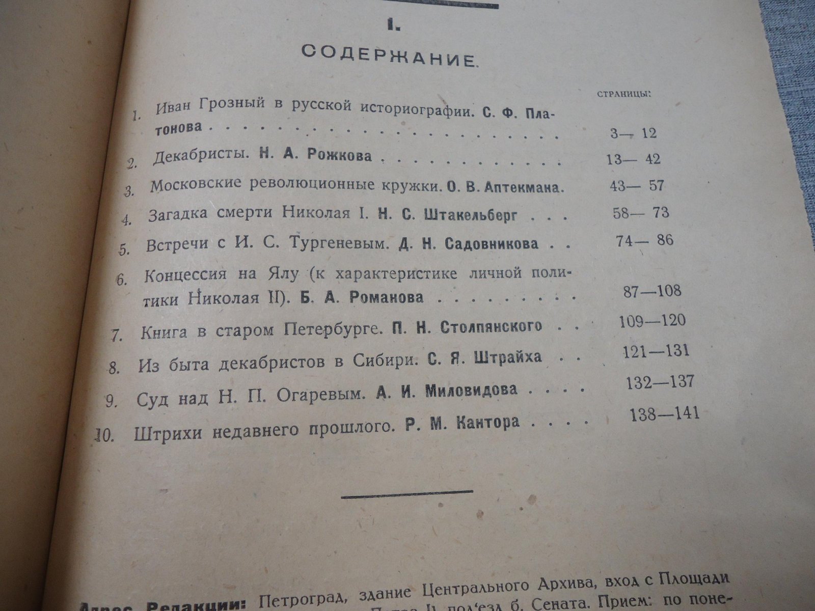 Русское прошлое. Исторические сборники. Выпуск I.