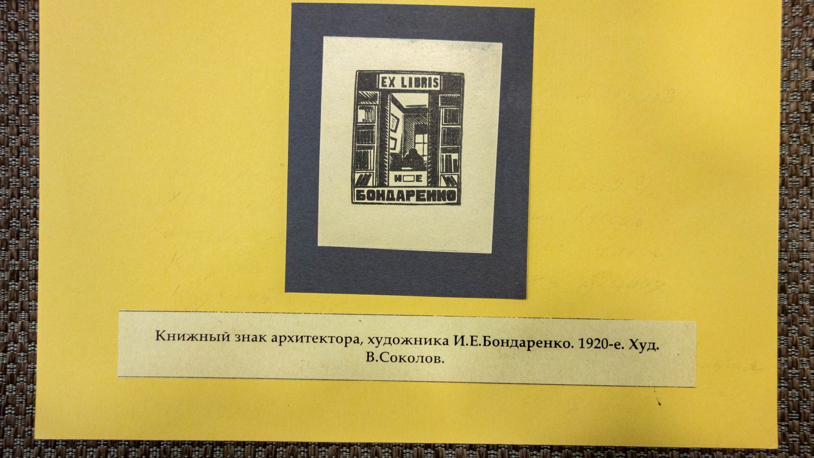 Соколов, В. 2 экслибриса.