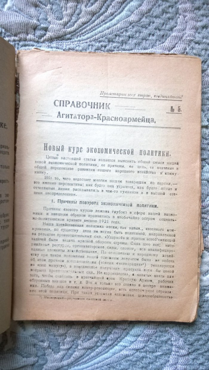Справочник агитатора-красноармейца.