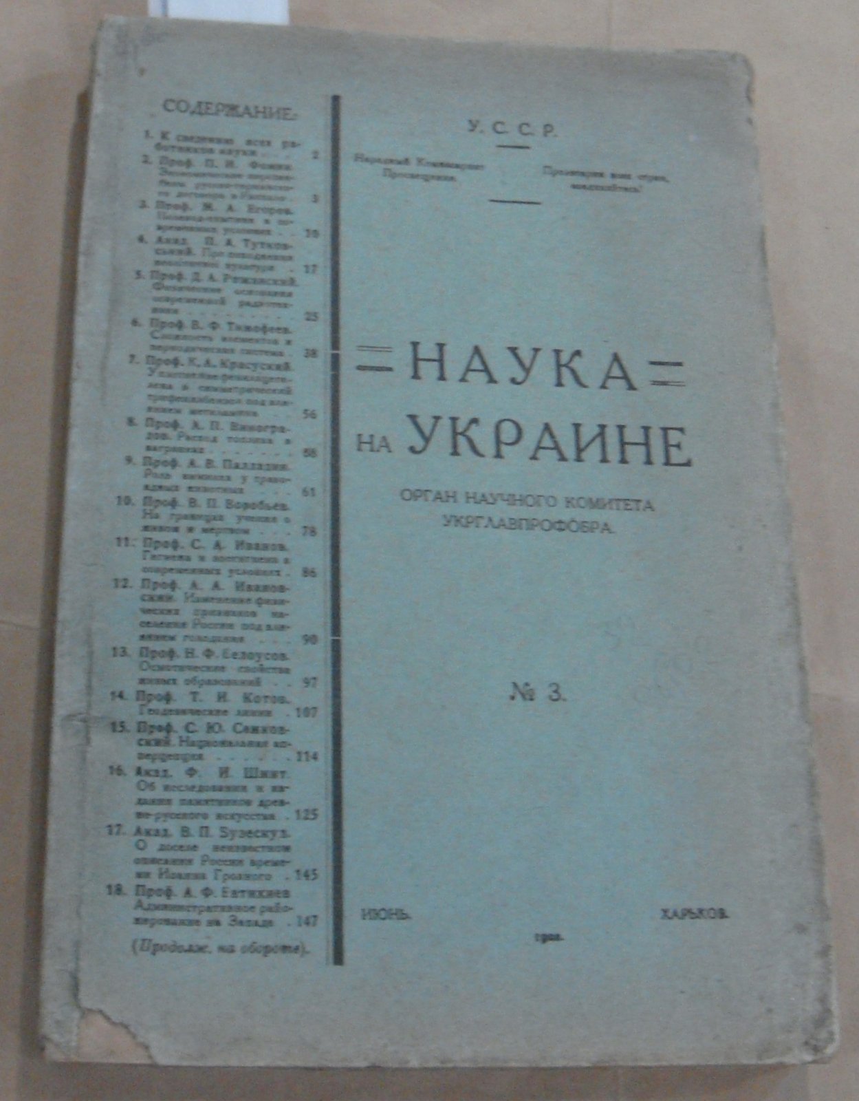 Наука на Украине. № 3. 1922 г.