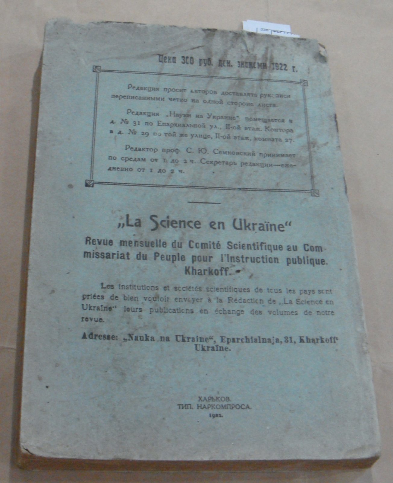 Наука на Украине. № 3. 1922 г.