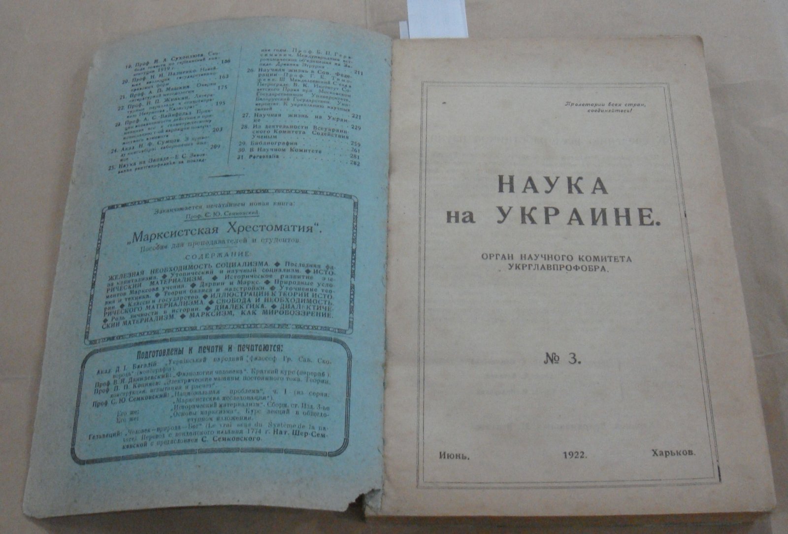 Наука на Украине. № 3. 1922 г.