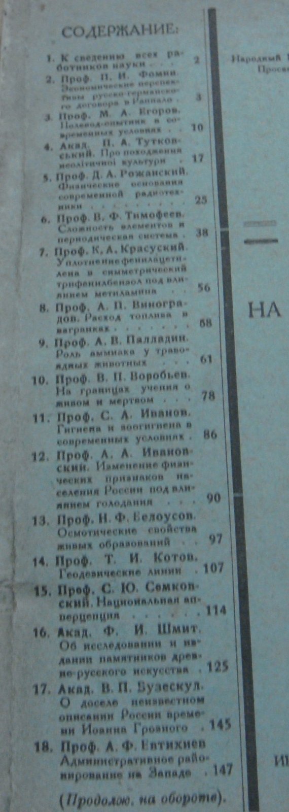 Наука на Украине. № 3. 1922 г.