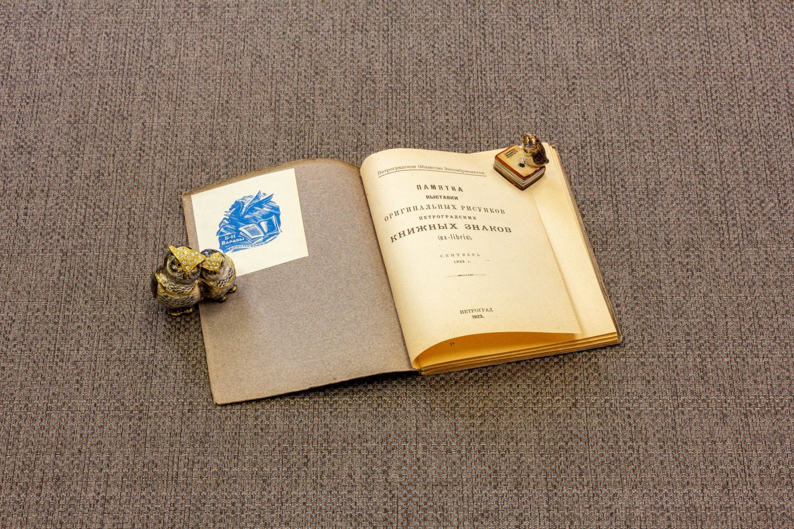 Памятка выставки рисунков петроградских книжных знаков 1.