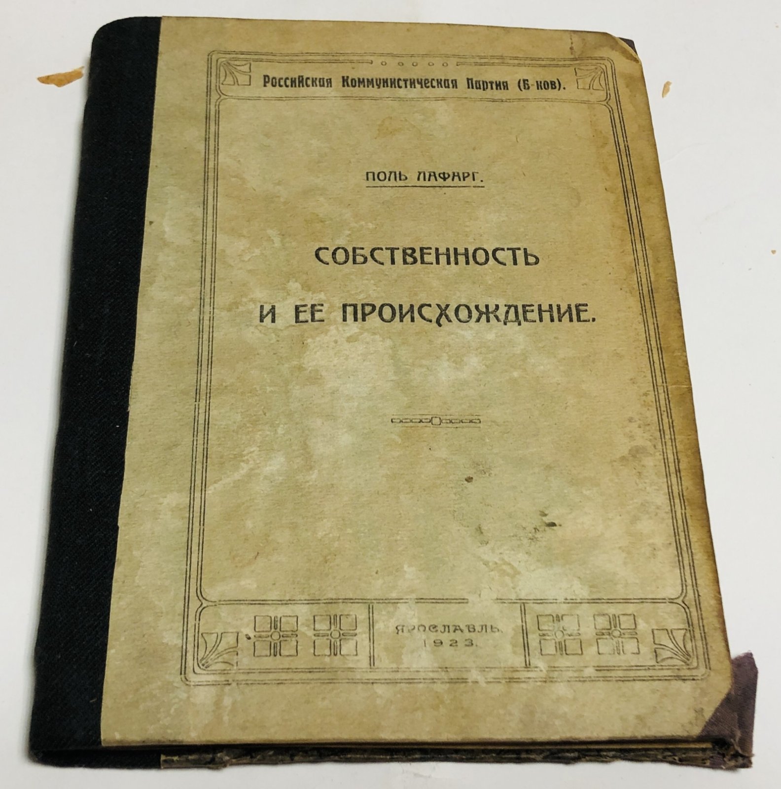 Лафарг П. Собственность и ее происхождение.