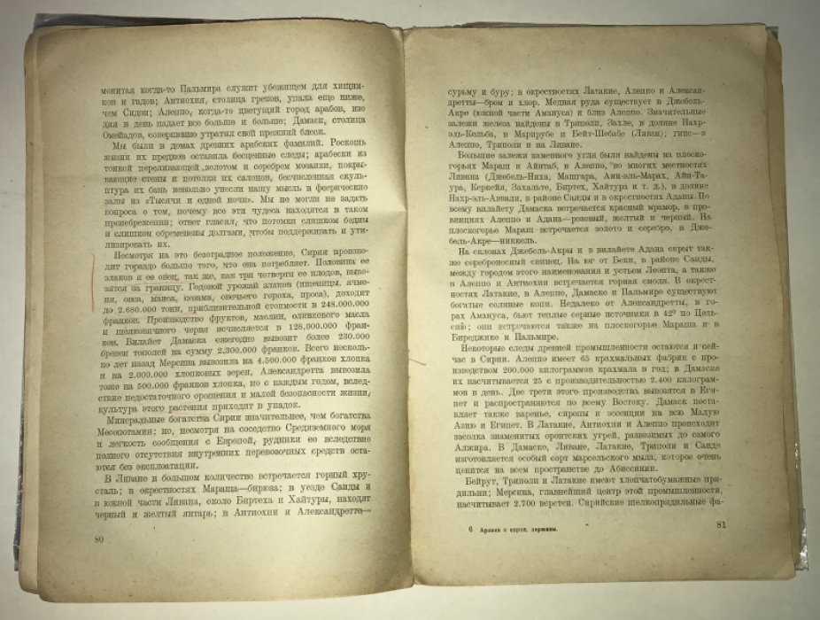Аравия и европейские державы (Сборник).